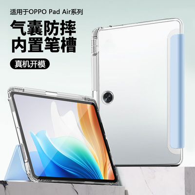 适用于OPPOPadAir透明笔槽壳