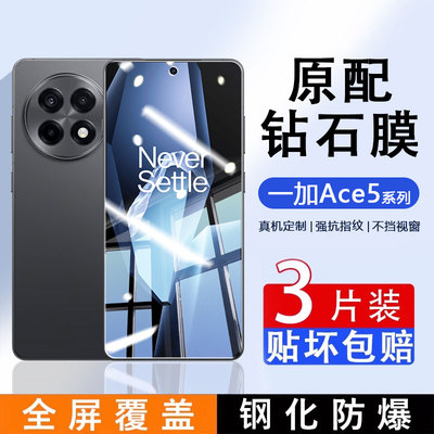 适用于一加Ace-Ace5系列钢化膜
