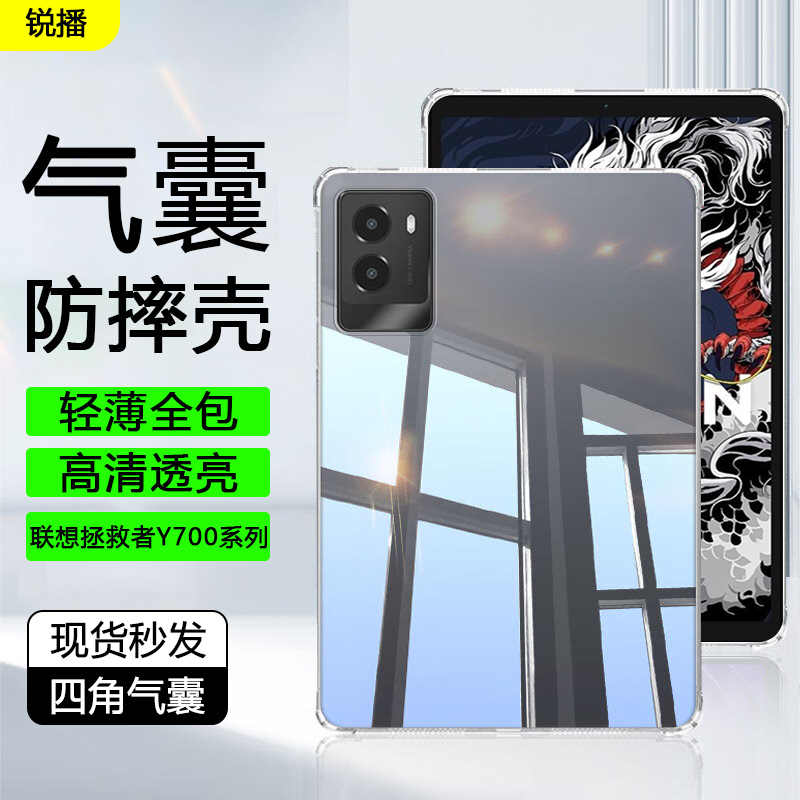 新款联想拯救者Y700透明保护壳