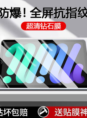 适用ipadmini5钢化膜新款A2124/25/26全屏防指纹苹果迷你五7.9英寸护眼蓝光iPad Mini第5代防爆平板电脑贴膜