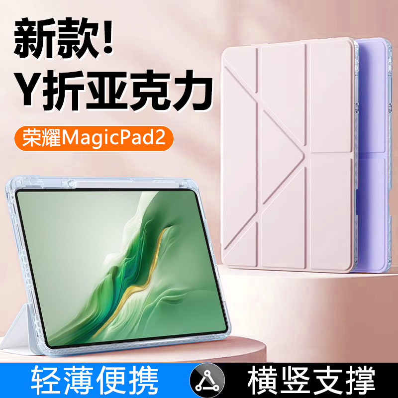 新款荣耀MagicPad2Y折保护套