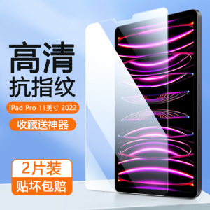 适用ipadpro钢化膜全屏11寸高清12.9寸保护膜2020/2021/2022款护眼18蓝光10.5防爆Apple苹果平板电脑屏幕贴膜