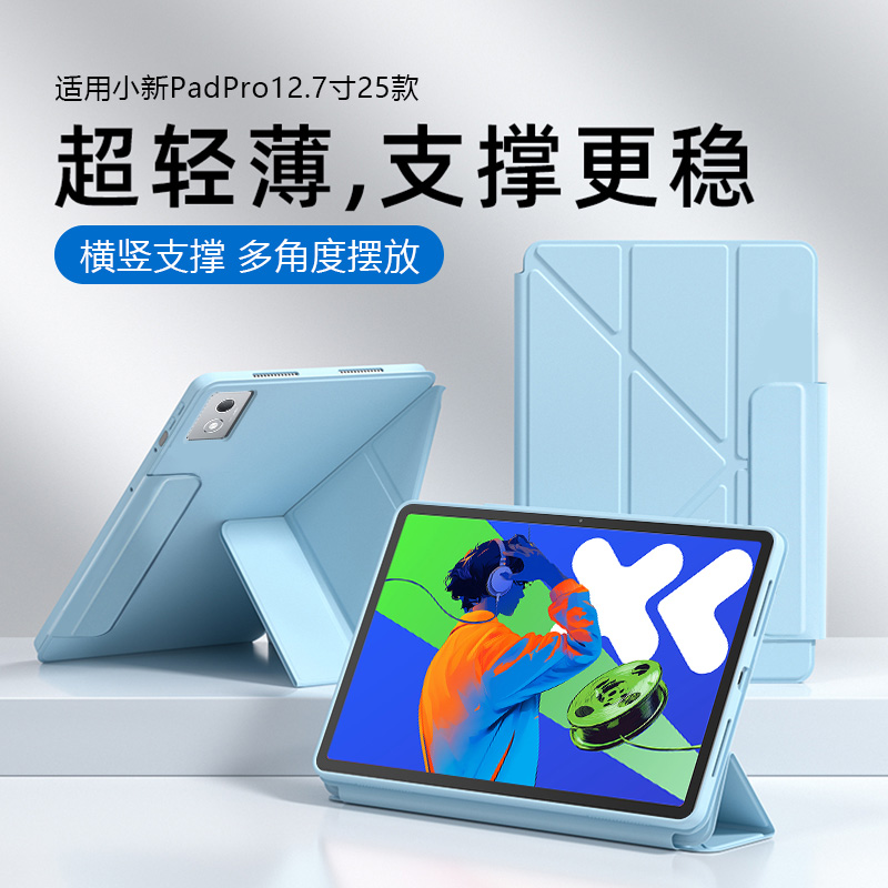 适用于小新PadPro12.7寸保护套