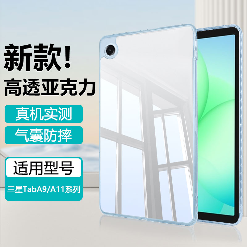 适用于三星TabA9/A11系列保护壳