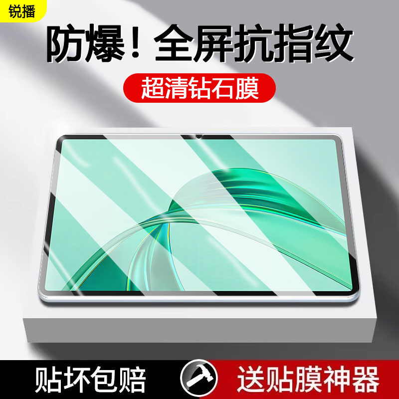 适用荣耀平板X9全屏钢化膜