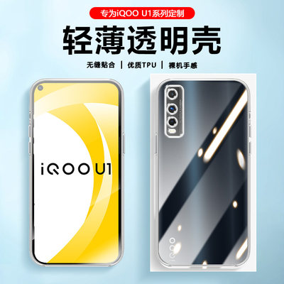 iQOOu1系列透明手机壳