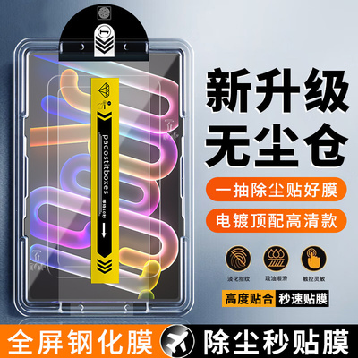 适用于小新平板ProGT秒贴钢化膜