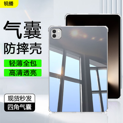 适用于荣耀MagicPad3透明保护套