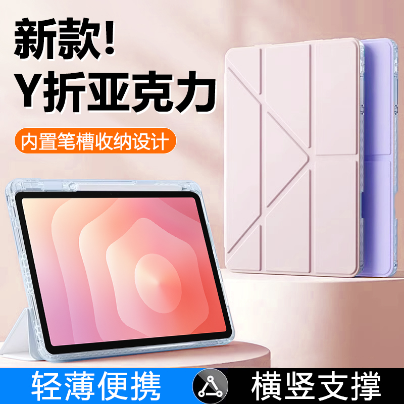 适用于三星TabS11新款Y折保护套