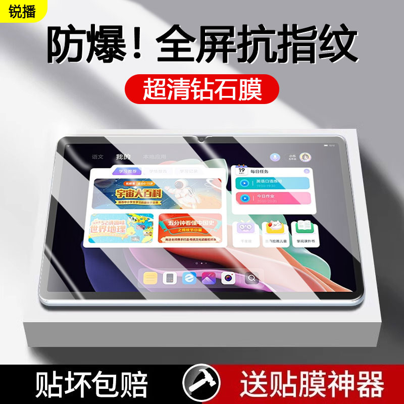 适用于联想小新PadPlus钢化膜