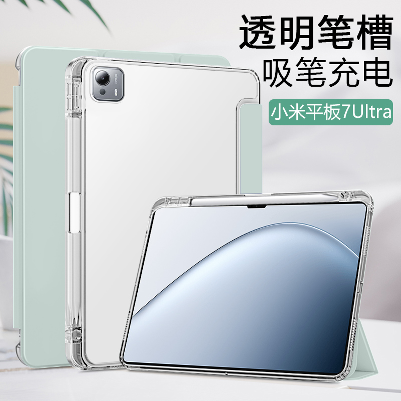 新款小米平板7Ultra三折保护套