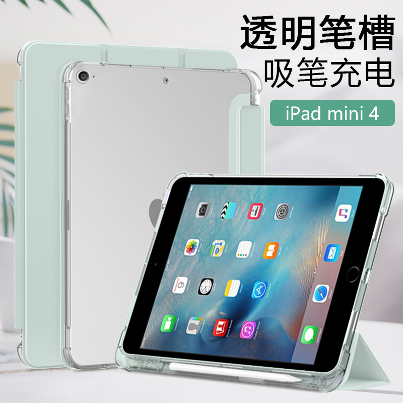 新款iPadMini4透明笔槽保护套