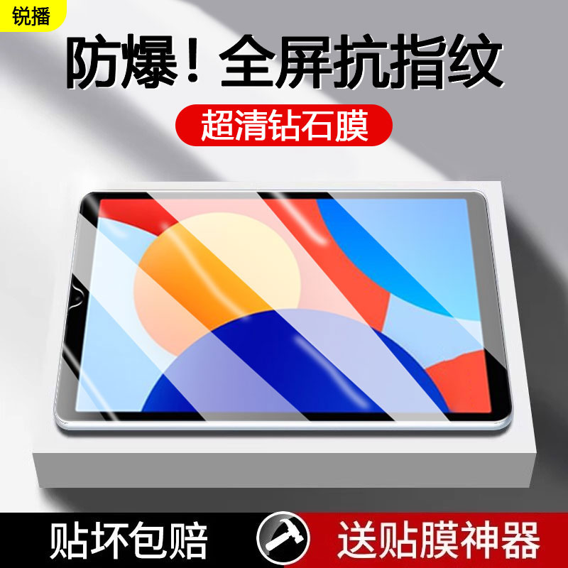 适用红米PadSE系列全屏钢化膜