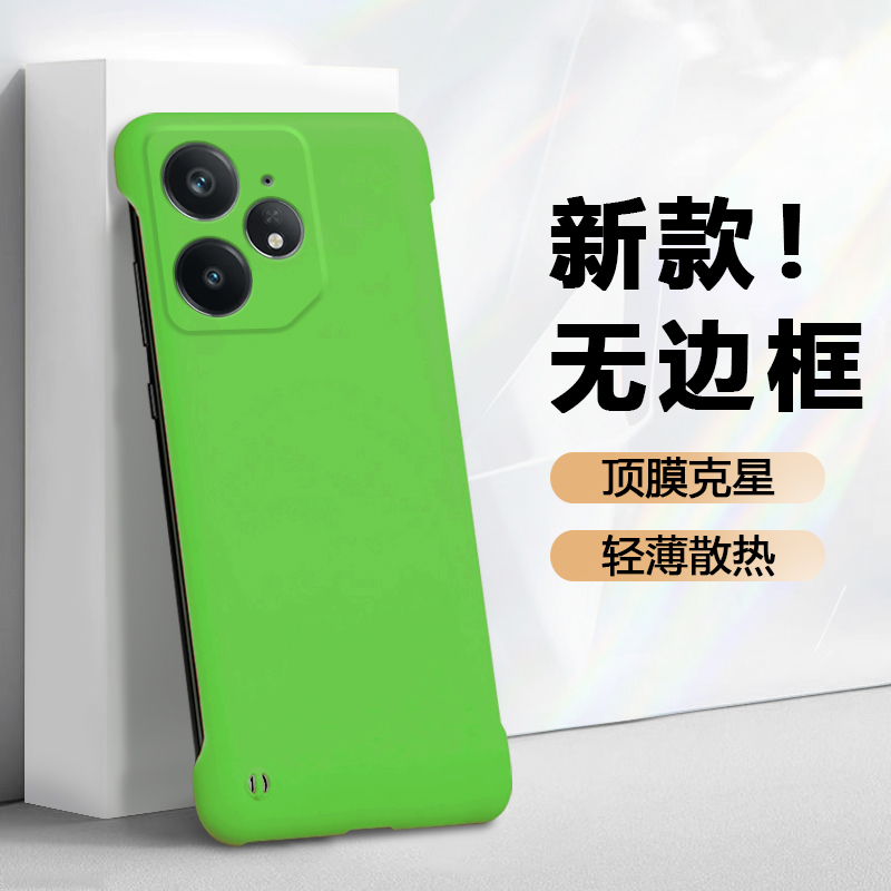 适用于RealmeNeo7系列无边框壳