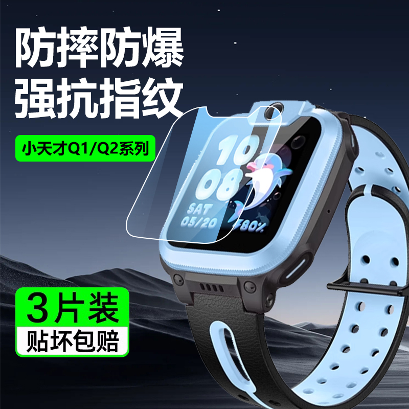 适用小天才Q2A钢化膜护眼蓝光XTCQ2A保护膜Q3小天才电话手表Q1A/Q1S超清智能手表贴膜防刮