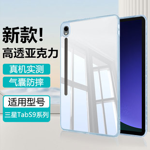 锐播适用于三星tabs10fe保护套新款S10lite透明12.4亚克力GalaxyTab S9+小清新S9FE轻薄10.9寸防摔平板电脑壳