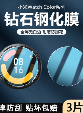 适用小米Color2钢化膜护眼蓝光小米手表color2保护膜Xiaomi WatchColor2超清智能手表贴膜防刮