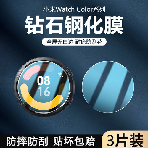 小米WatchColor系列高清钢化膜