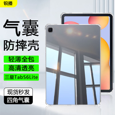 三星TabS6Lite透明保护壳