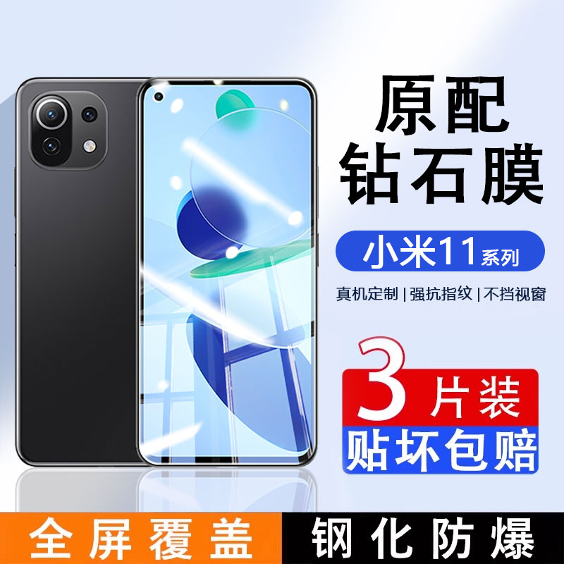 适用于小米11系列全屏钢化膜