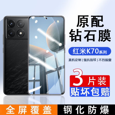适用于红米K70系列全屏钢化膜