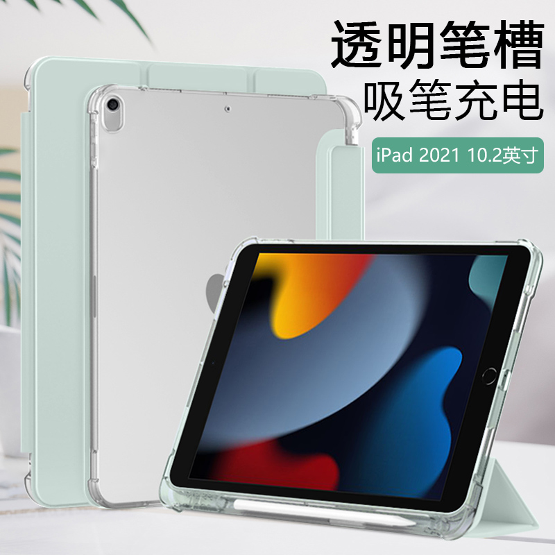 新款iPad9透明笔槽保护套
