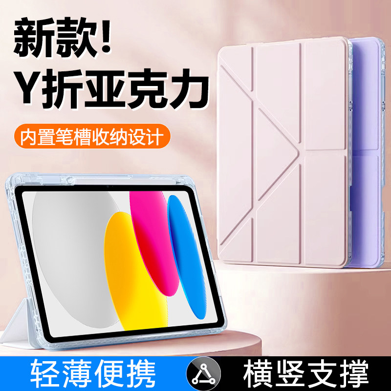 适用于iPad系列Y折亚克力保护套