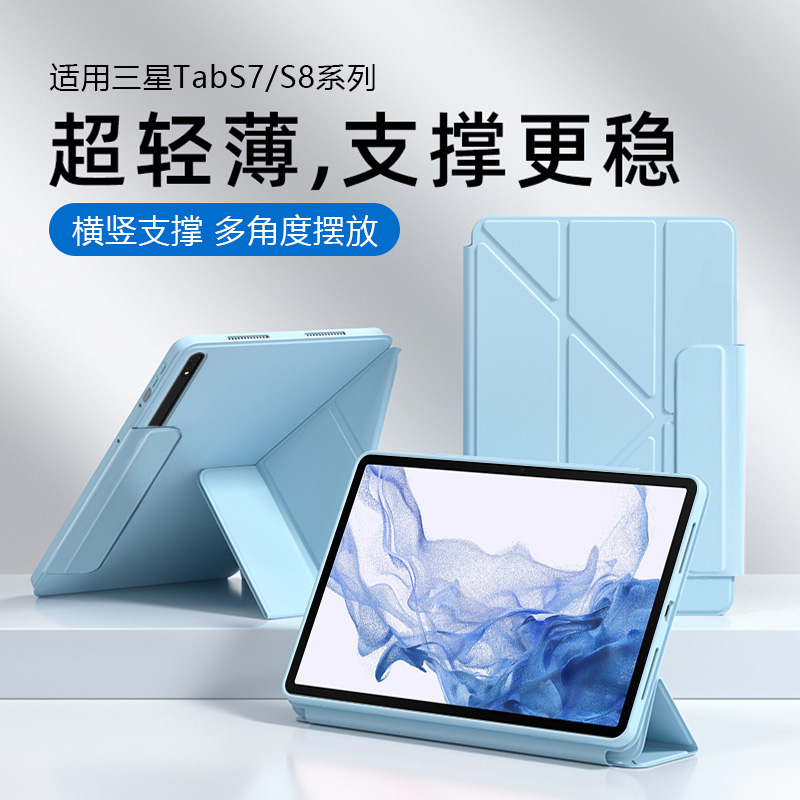 适用于三星TabS7/S8搭扣保护套