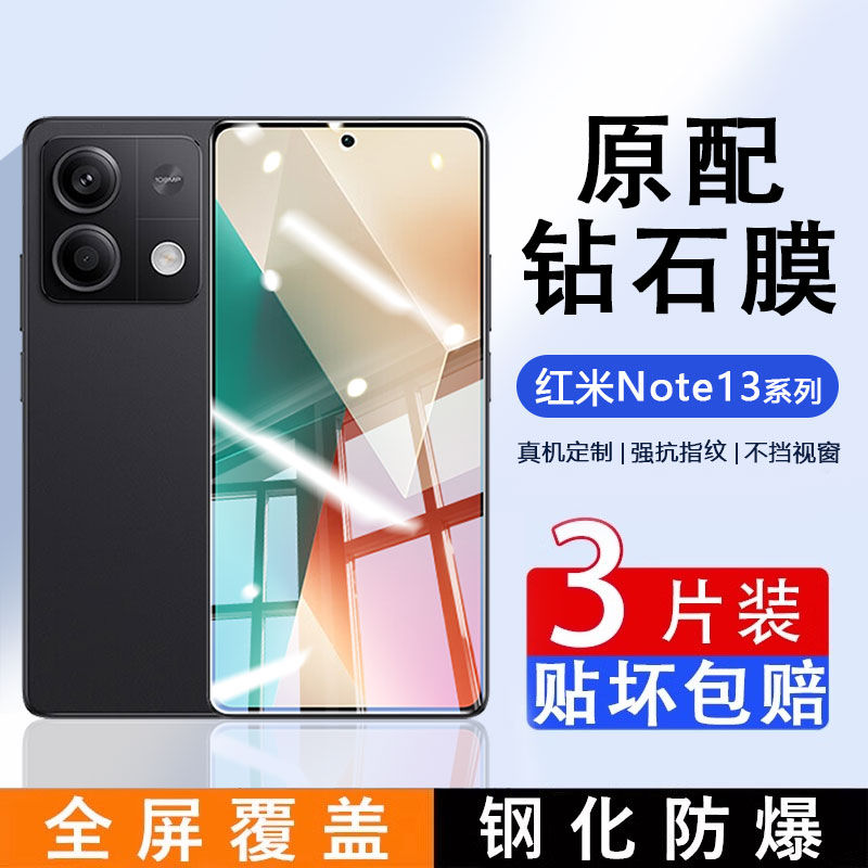 锐播适用于红米note13钢化膜超清13RPro全屏覆盖note13pro护眼蓝光RedmiNote13抗指纹无黑边防窥防摔手机贴膜