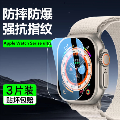 适用于苹果手表Ultra系列钢化膜