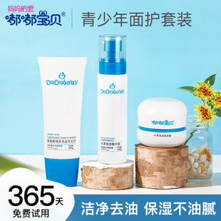 嘟嘟宝贝青少年洗面奶学生清爽护肤14 16岁高中生青春期专用