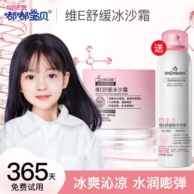 嘟嘟宝贝美少女冰沙霜