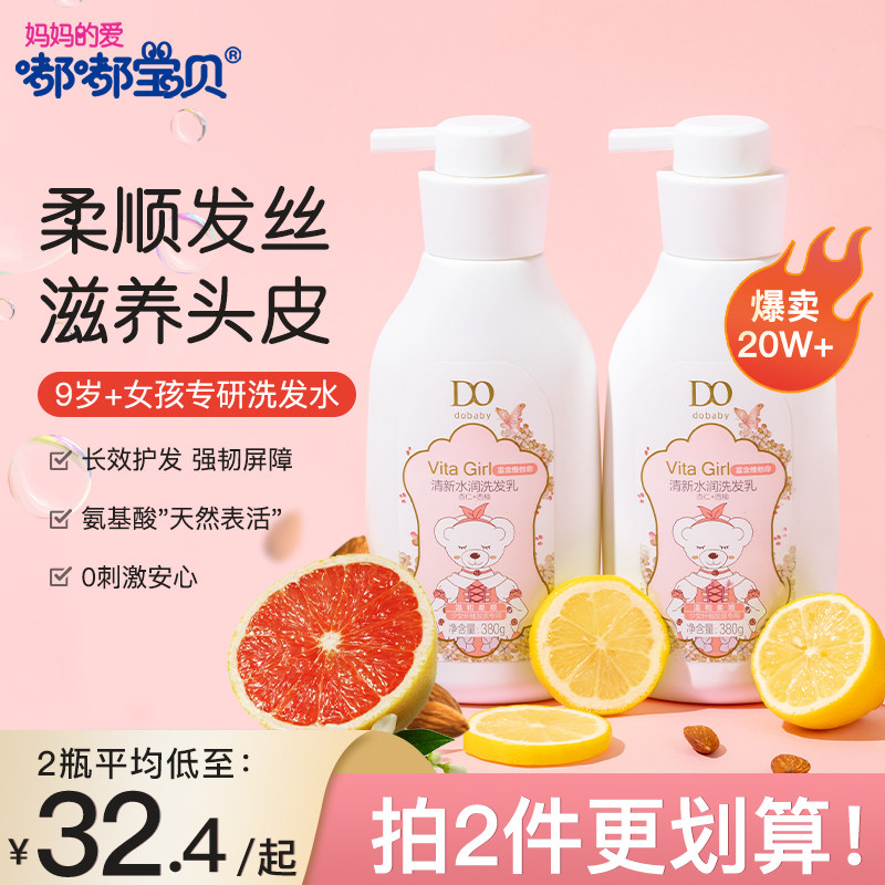 嘟嘟宝贝儿童洗发水儿专用女童去屑止痒青少年学生9岁以上洗发露
