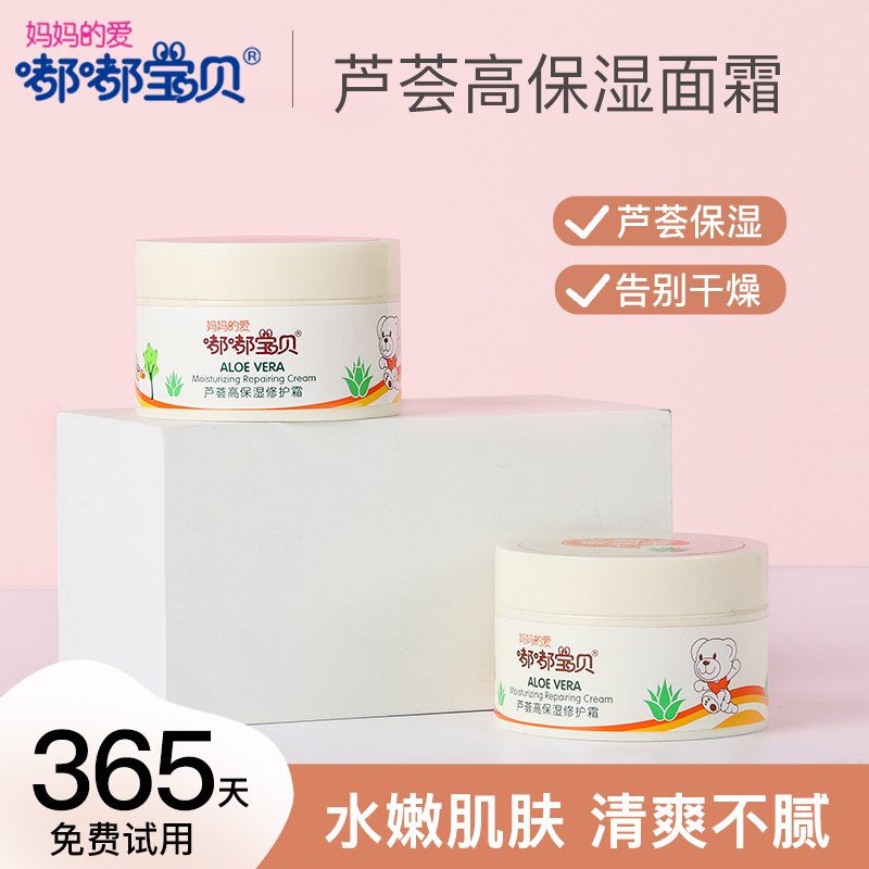 嘟嘟宝贝儿童补水秋冬宝宝霜