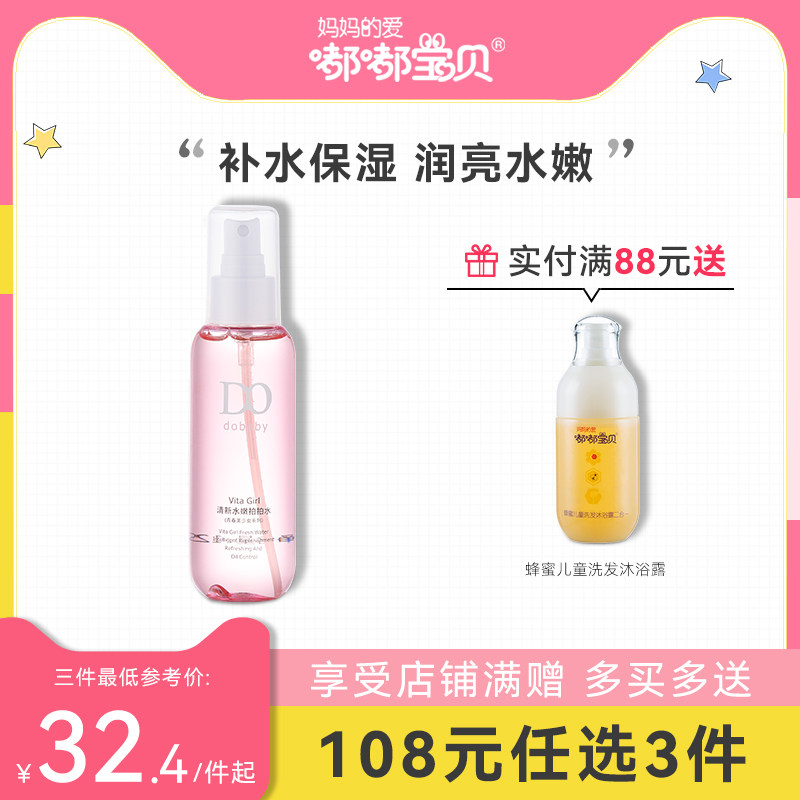 [ 108 Element 3]Doodle Baby Skin care products summer Toner moist Replenish water student refreshing Oil controlin the Care cleaners/Sanitary napkins/Paper/Aromatherapy , Shampoo bath/Personal cleanliness , Facial Cleansing/Nurse , Toner  category - from Buy2taobao.com to provide professional Taobao agent buy service