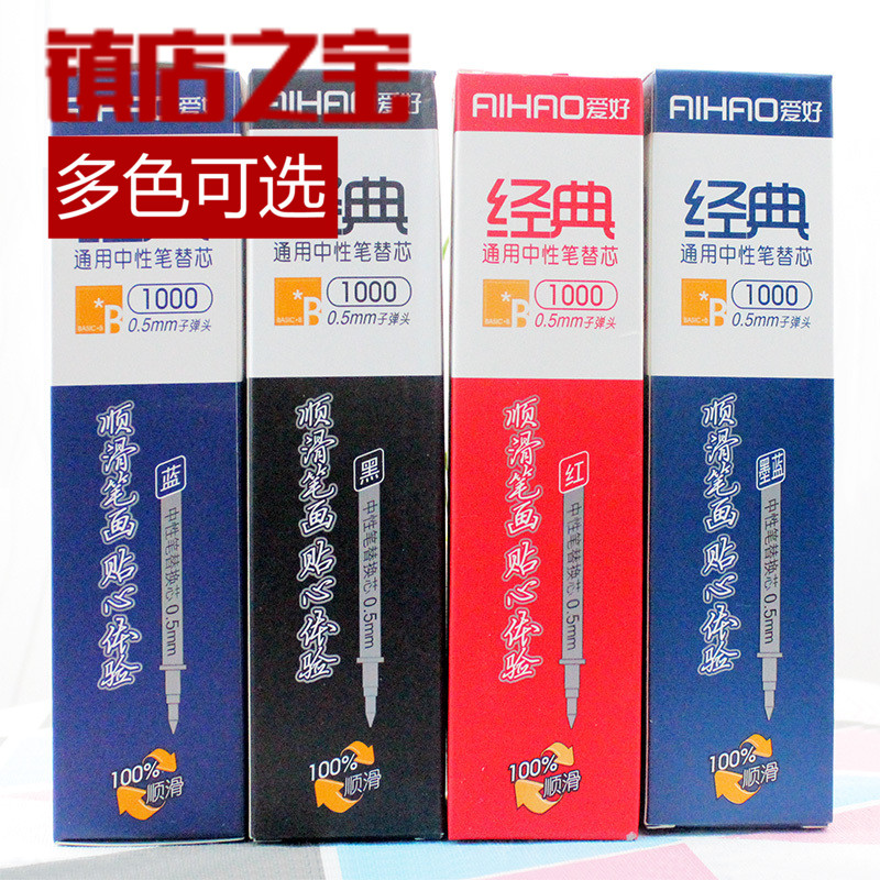 包邮爱好文具通用墨蓝色中性笔芯