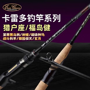 EG卡雷多EVERGREEN猎户座福岛健树蝰至尊黑乌鸦战斗羚羊玄月路亚