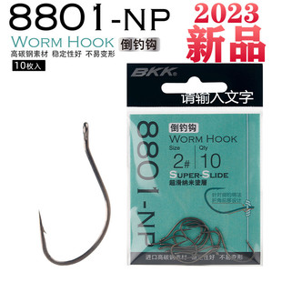 BKK8801新品专业倒钓钩路亚鲈鱼面条软虫软饵钩倒钓鳜鱼鱼钩黑坑