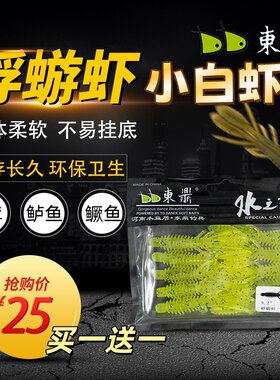 东鼎小白虾浮游虾黑坑无铅倒钓內德德州软虫鲈鱼鳜鱼浮水虾耐撕咬