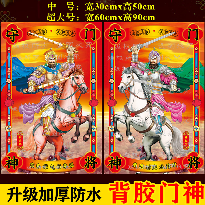 2026马年门神贴大门双门尉迟恭秦叔宝防水带背胶门画传统年画自粘,节庆用品/礼品,喜字/剪纸/贴纸,淘宝优惠券,粉丝福利购,淘宝优惠卷