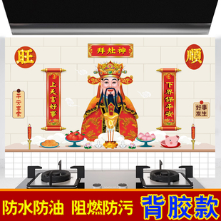 灶王爷厨房防油贴纸2026年新年灶神贴画防水耐高温灶台用自粘墙贴