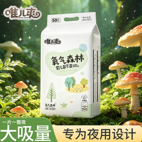 夜用氧气森林全包臀拉拉裤大吸量