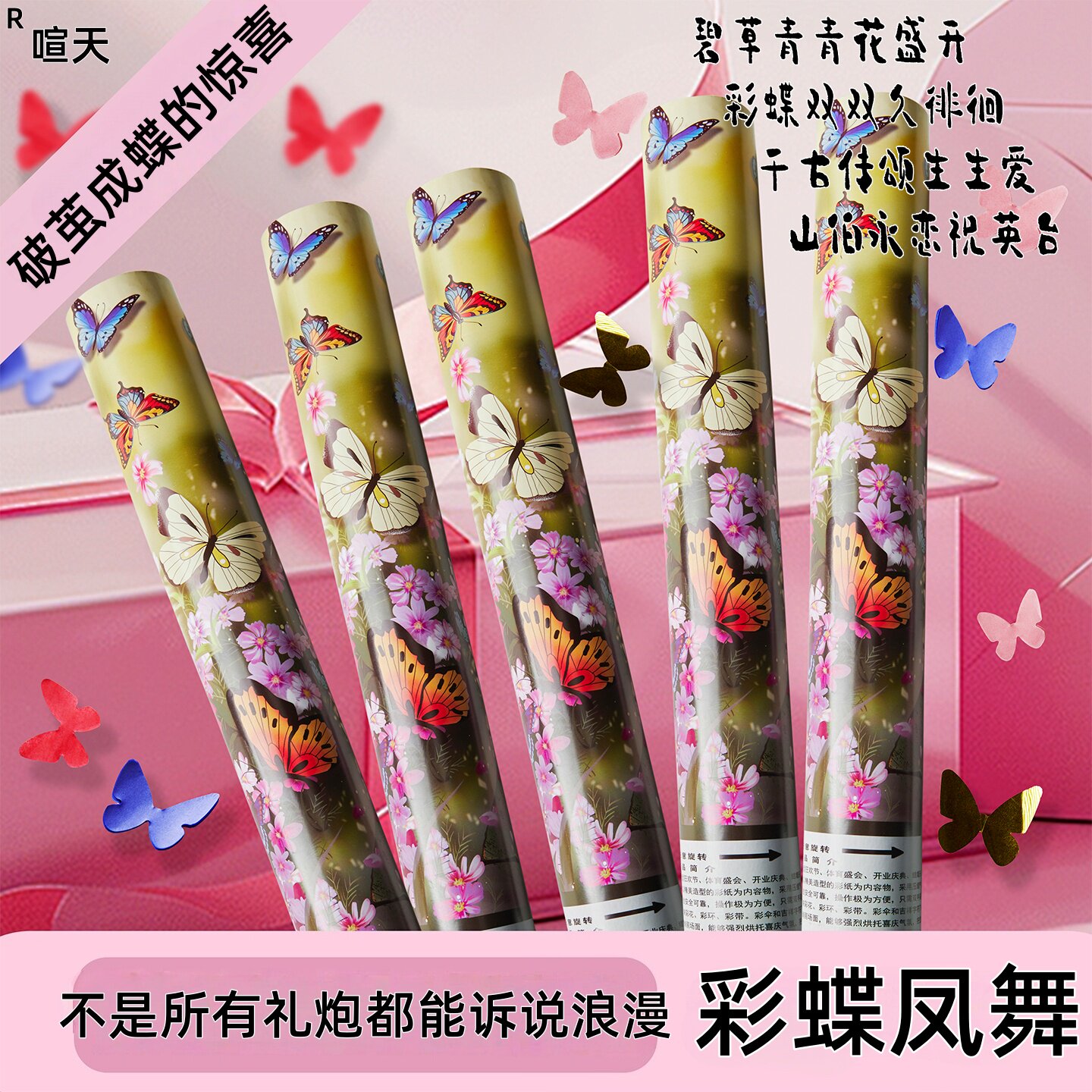喧天结婚礼炮礼花彩蝶凤舞手持喷花筒婚庆礼花派对生日直播间原创 - 实物图