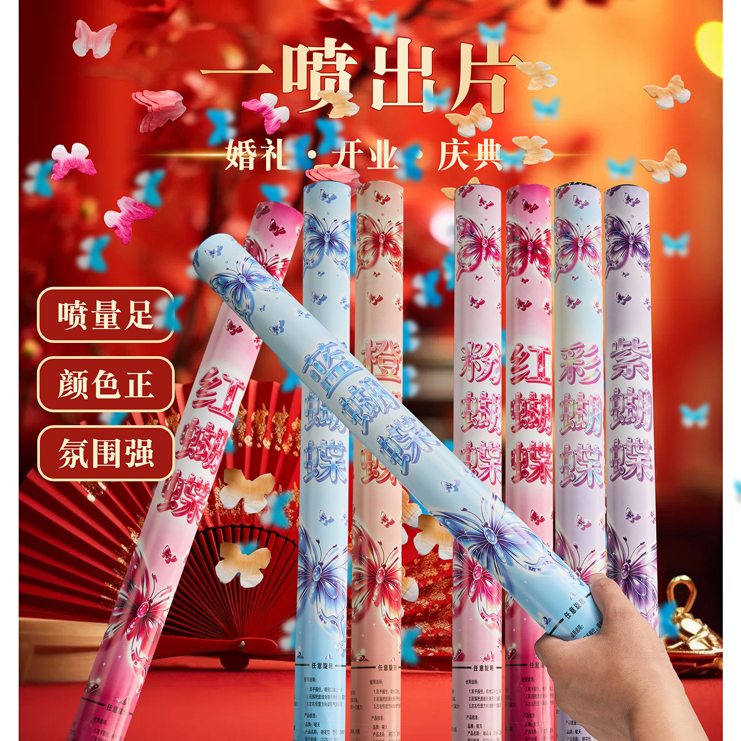 喧天礼炮结婚礼花筒手持渐变蝴蝶生日派对直播礼花筒原创新款批发