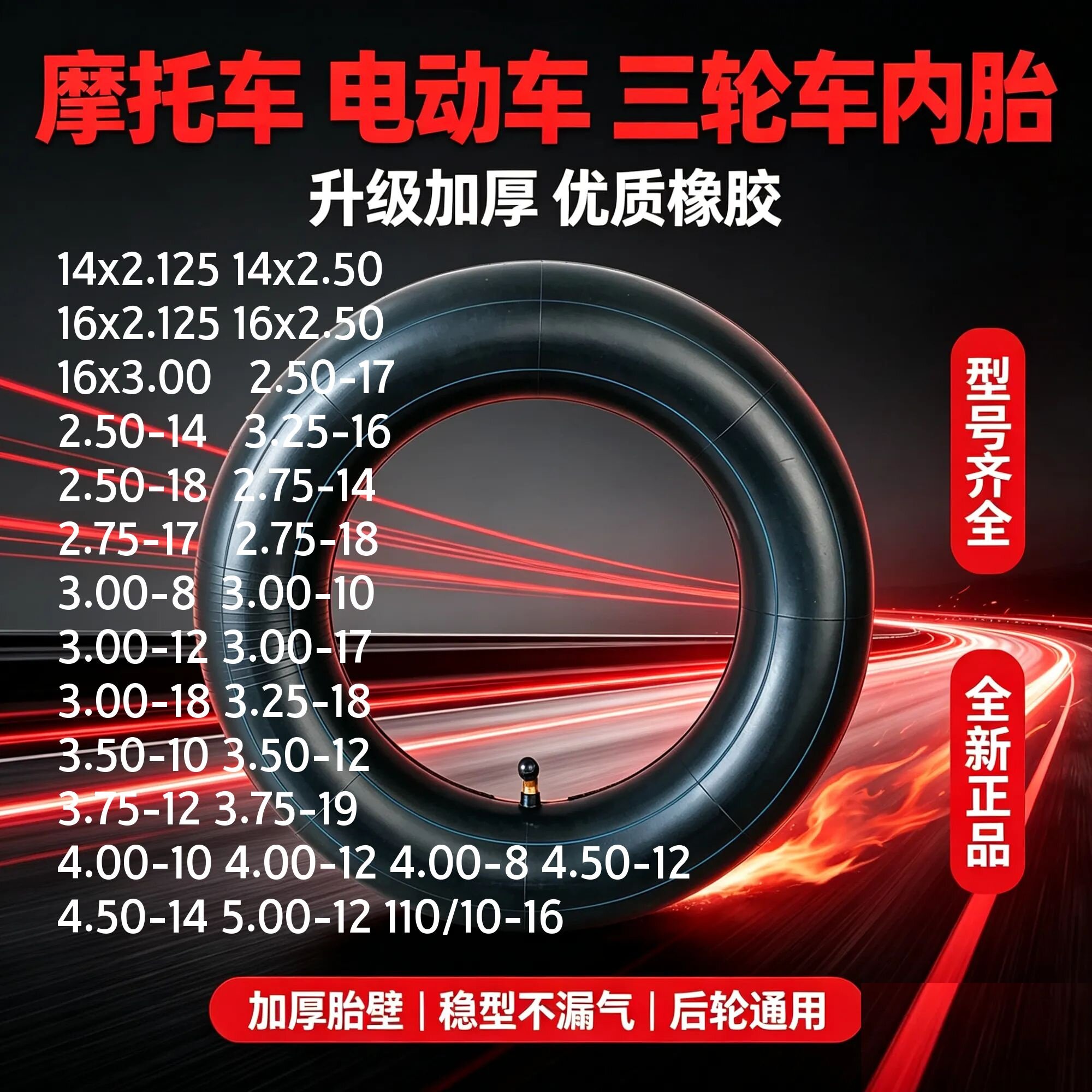 摩托电动车三轮车全新加厚优质内胎300/350-8/10 400/500-12内胎