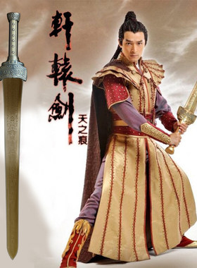 龙泉刀剑轩辕剑天之痕重剑cos