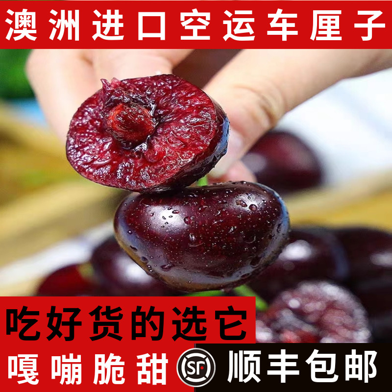 澳洲进口空运车厘子新鲜大樱桃
