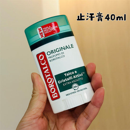 borotalco意大利止汗48小时