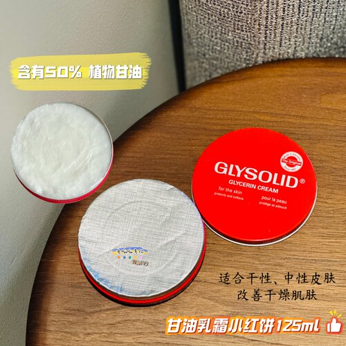 glysolid格兰素德国无香型护手霜滋润保湿补水防干裂敏感肌适用