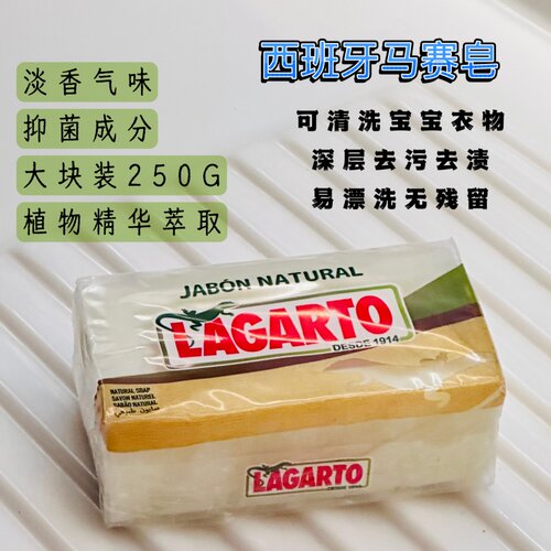 西班牙LAGARTO洗衣马赛皂宝宝洗衣皂肥皂深层去污温和多功能家用